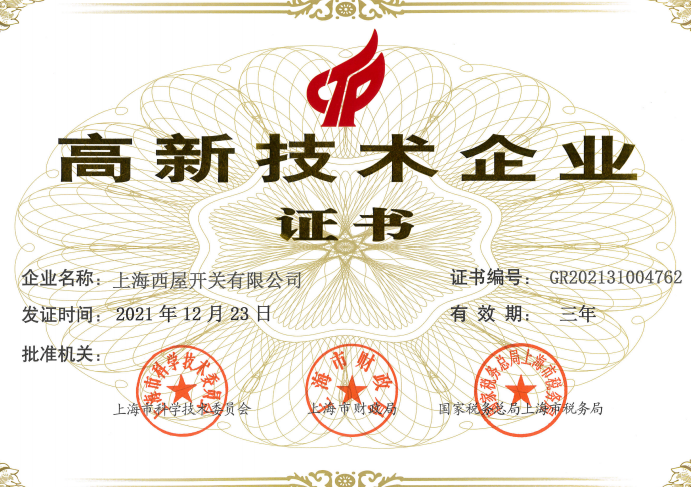 高新企業(yè)證書(shū)